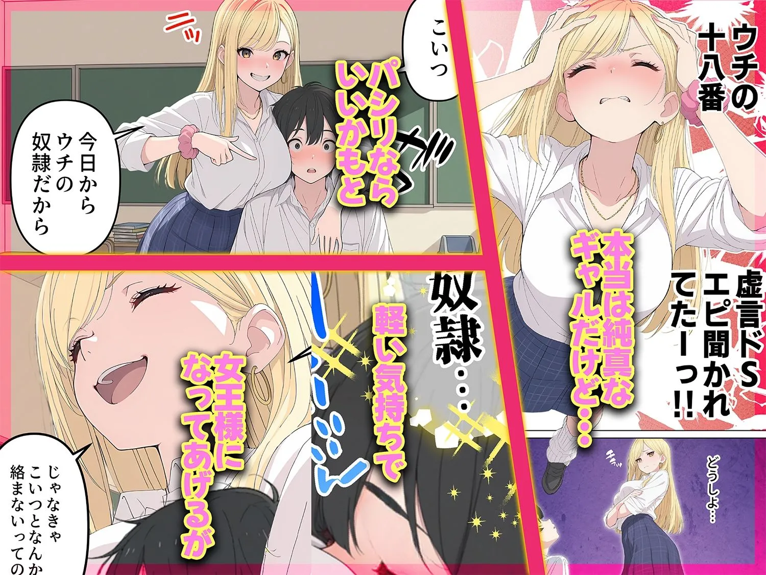 今日もギャル様にいじめてもらってます
