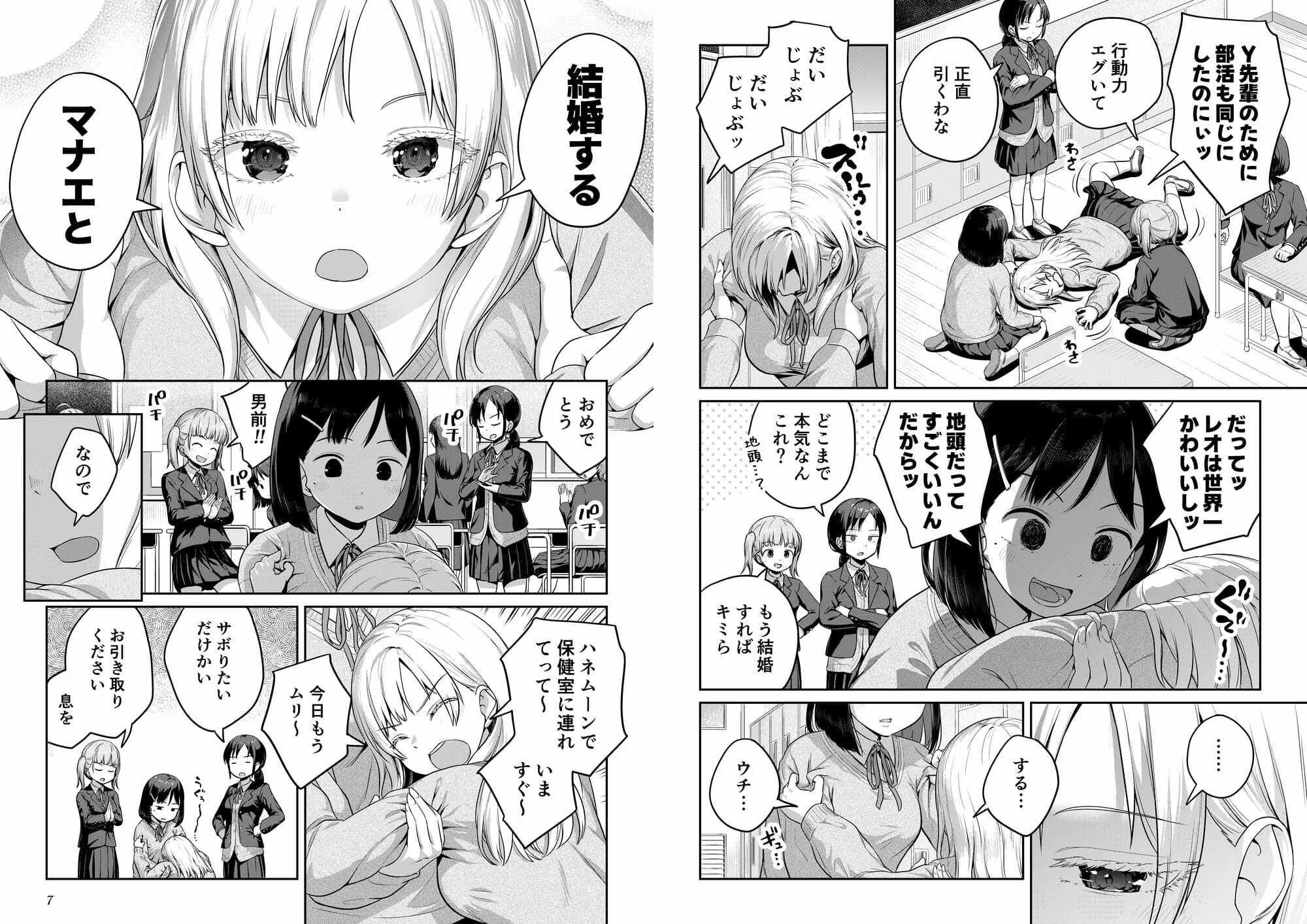 ふたなりちゃんと彼氏のできない幼馴染