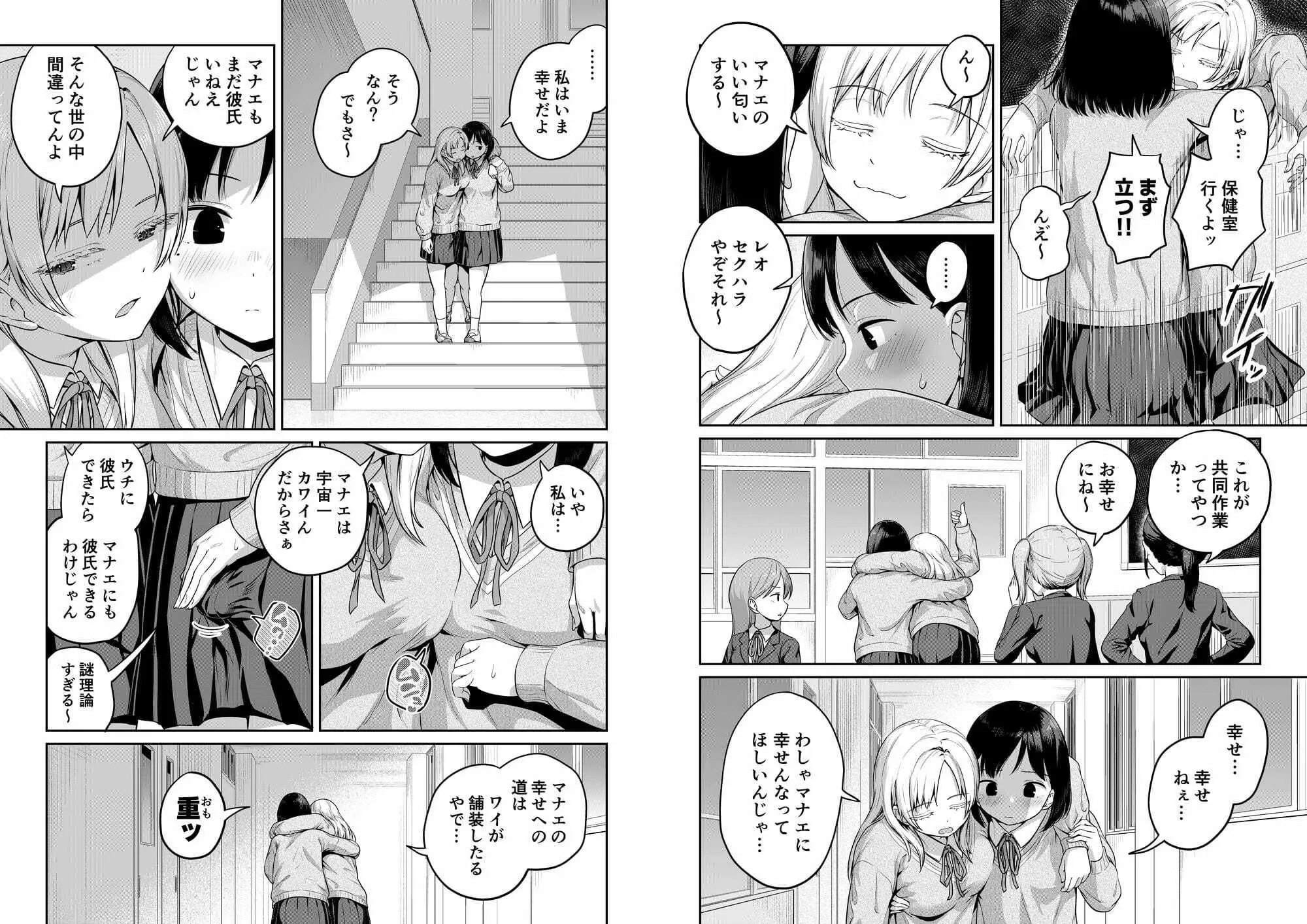 ふたなりちゃんと彼氏のできない幼馴染