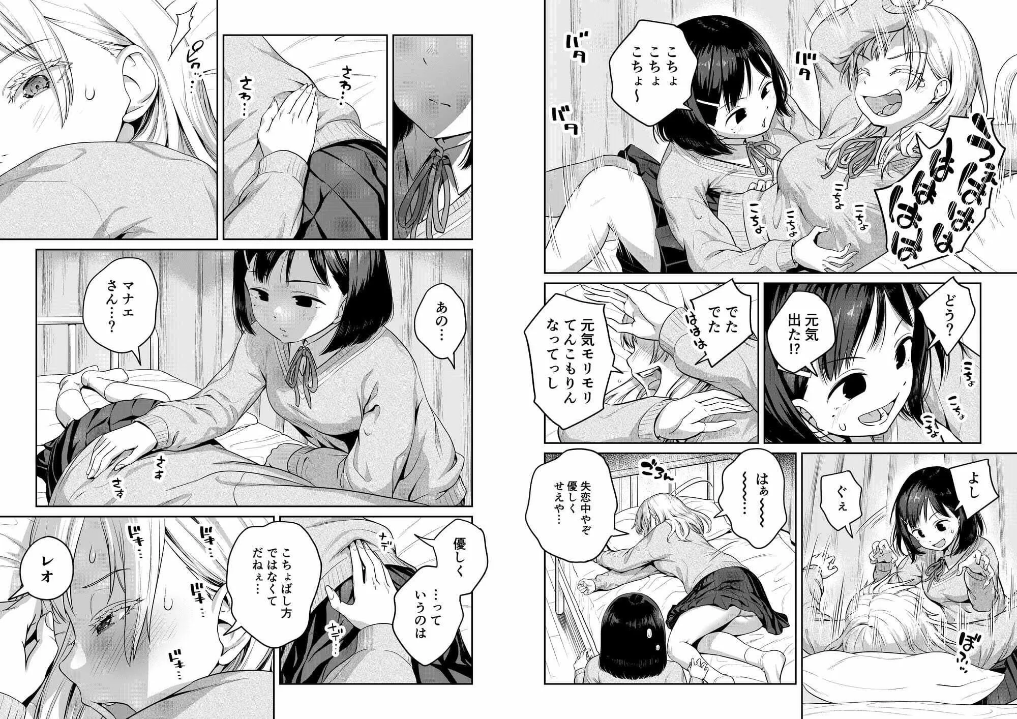 ふたなりちゃんと彼氏のできない幼馴染