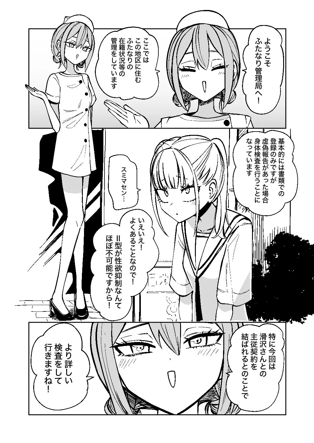 ふたなり管理局でちんぽの嘘が全部バレました