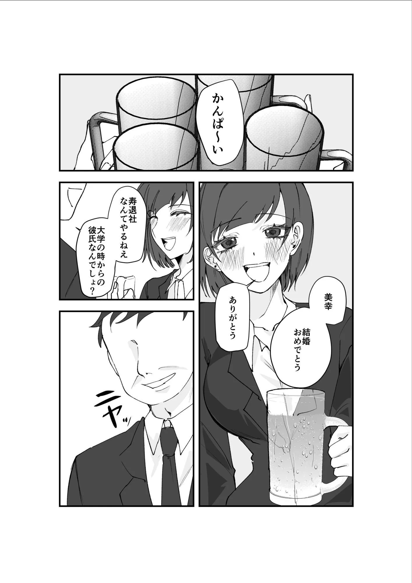 寿退社送別会で睡眠姦NTR!酔わせて孕ませ托卵ボテ腹結婚式