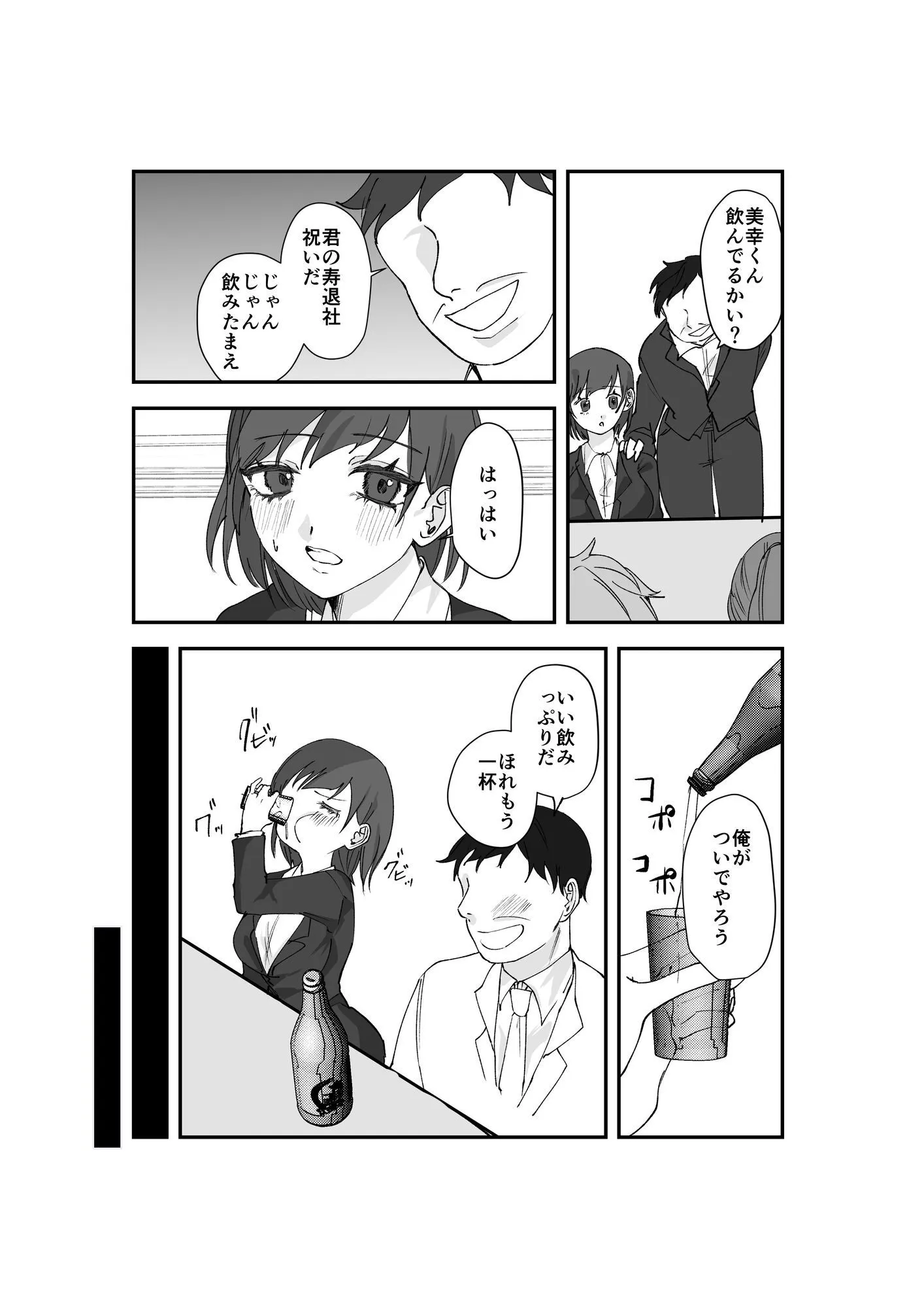 寿退社送別会で睡眠姦NTR!酔わせて孕ませ托卵ボテ腹結婚式