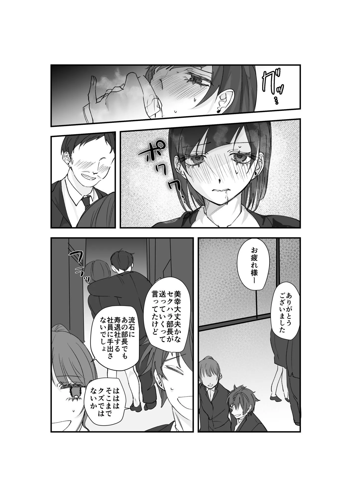 寿退社送別会で睡眠姦NTR!酔わせて孕ませ托卵ボテ腹結婚式