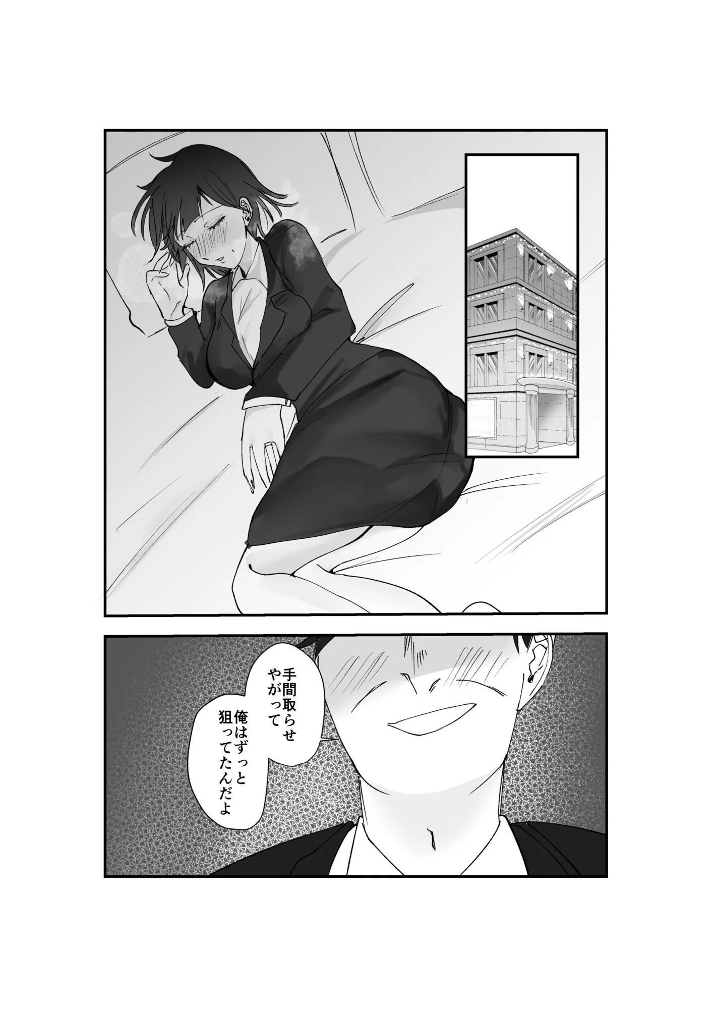 寿退社送別会で睡眠姦NTR!酔わせて孕ませ托卵ボテ腹結婚式