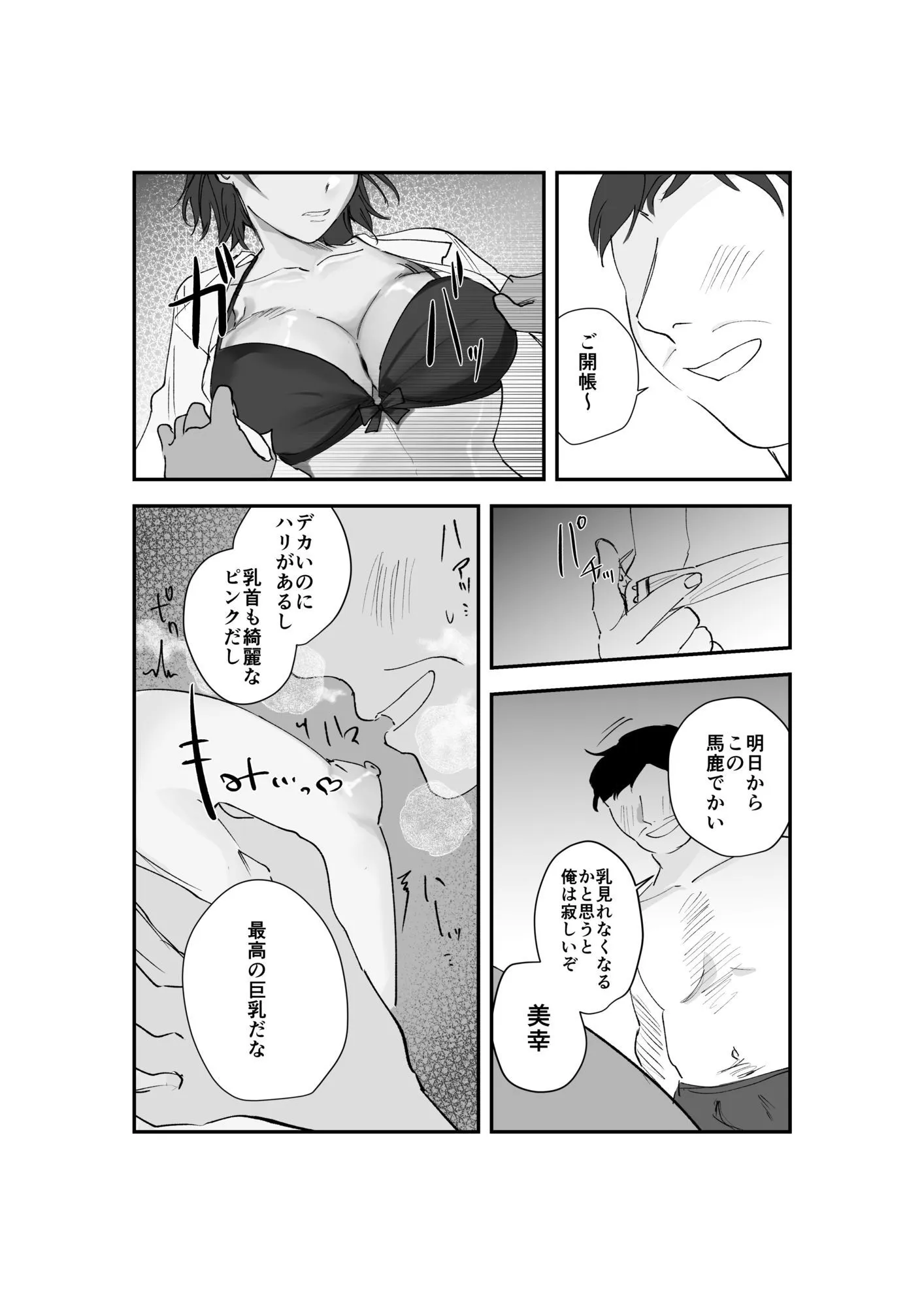 寿退社送別会で睡眠姦NTR!酔わせて孕ませ托卵ボテ腹結婚式