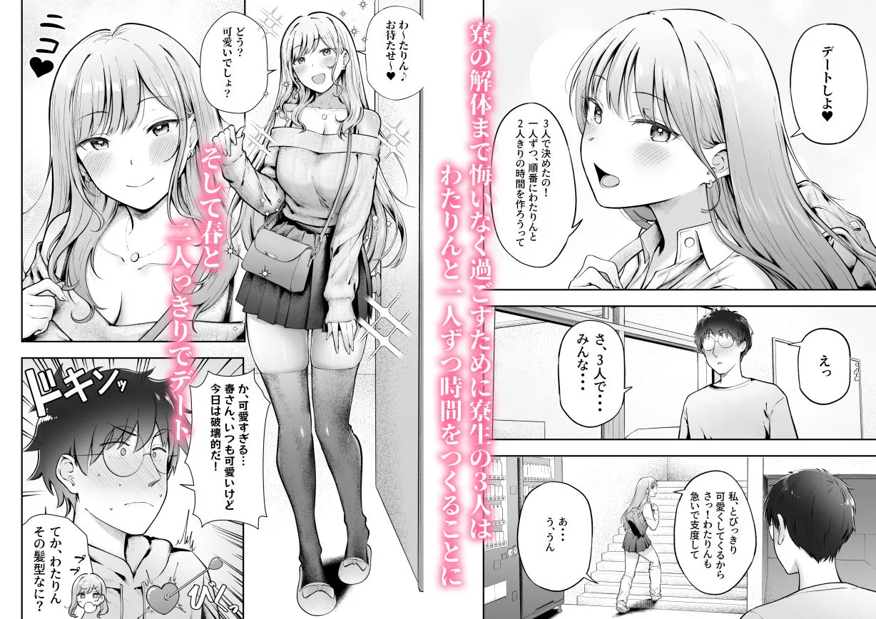 女子寮管理人の僕はギャル寮生に振り回されてます6