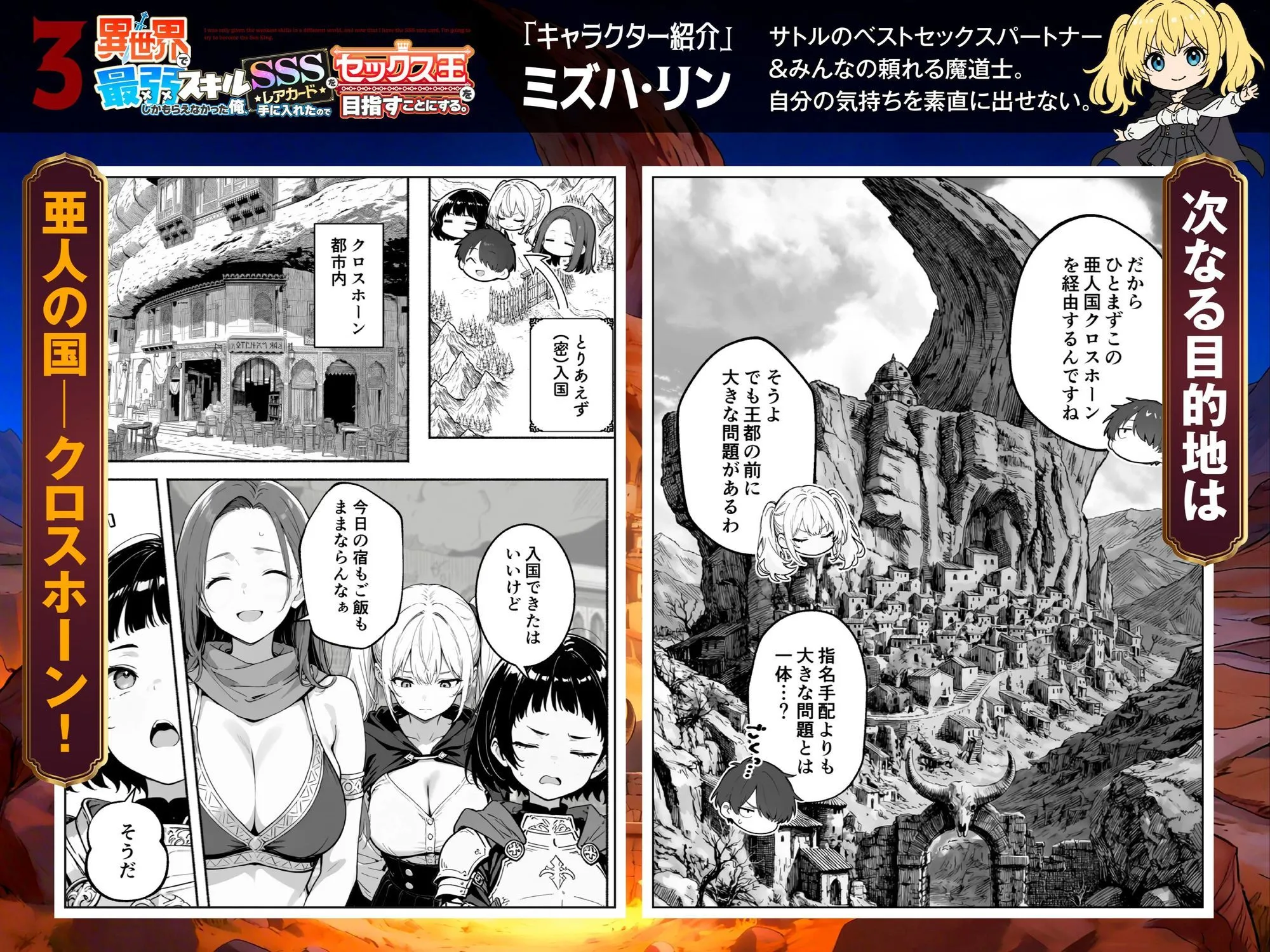 異世界で最弱スキルしかもらえなかった俺、SSSレアカードを手に入れたのでセックス王を目指すことにする。3