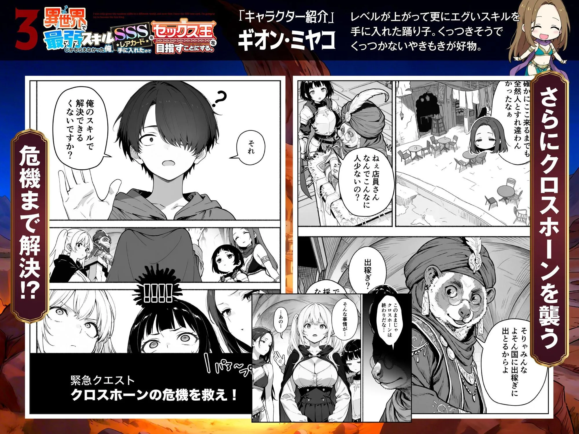 異世界で最弱スキルしかもらえなかった俺、SSSレアカードを手に入れたのでセックス王を目指すことにする。3
