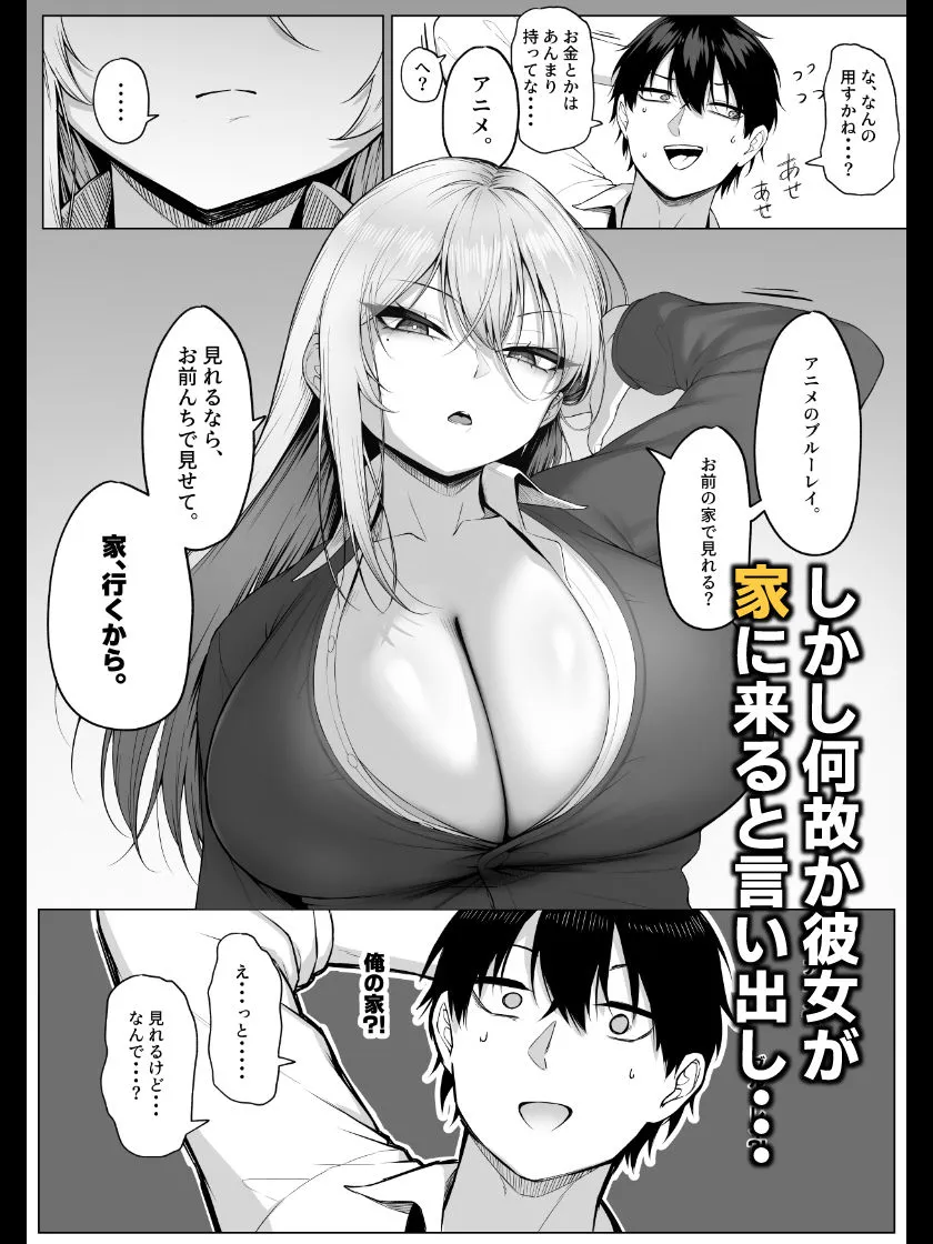 ヤらせてやるって言ってんの！