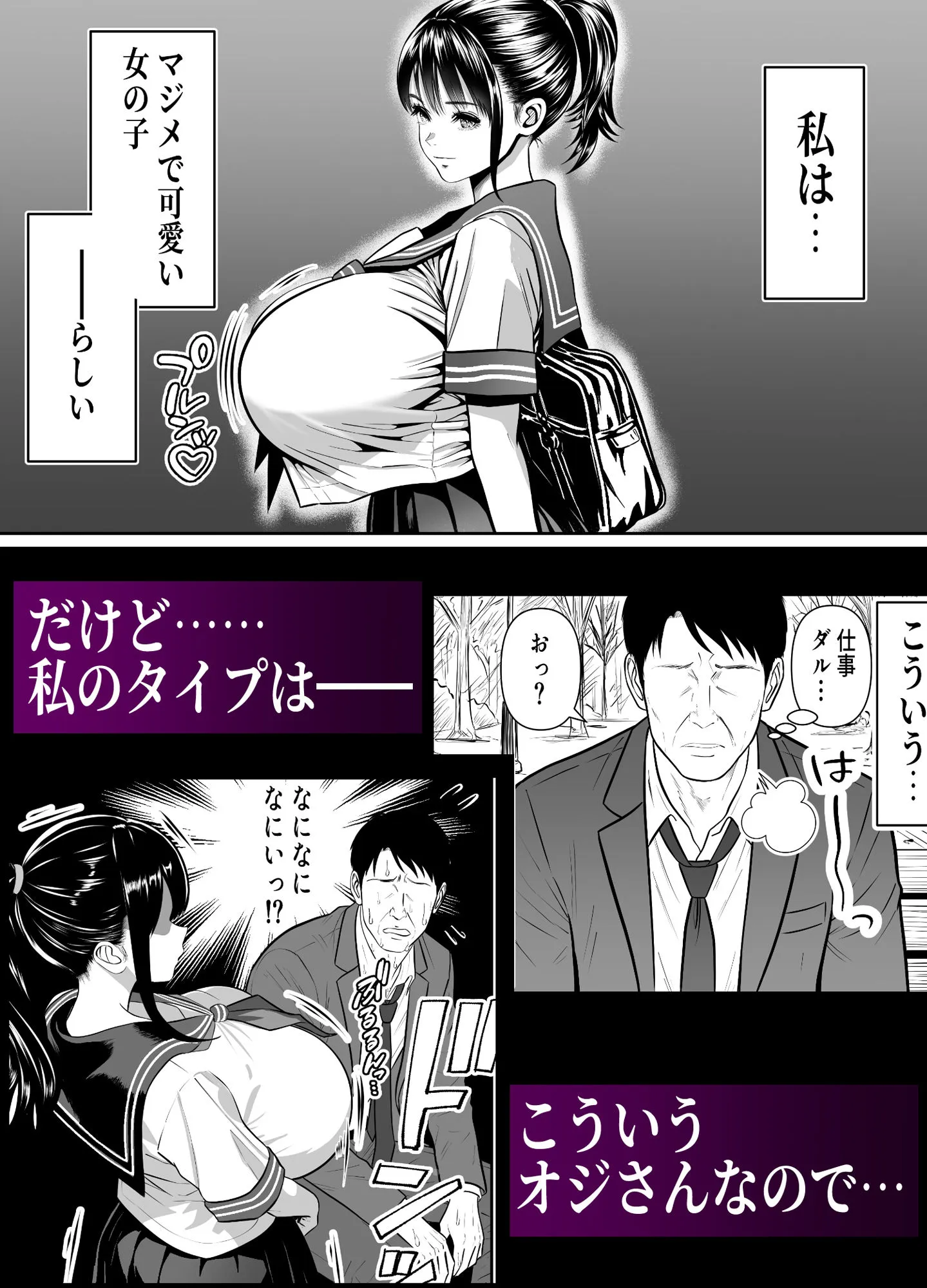 オジさん、ハメないの?-爆乳隠語美女に中出ししまくった件-