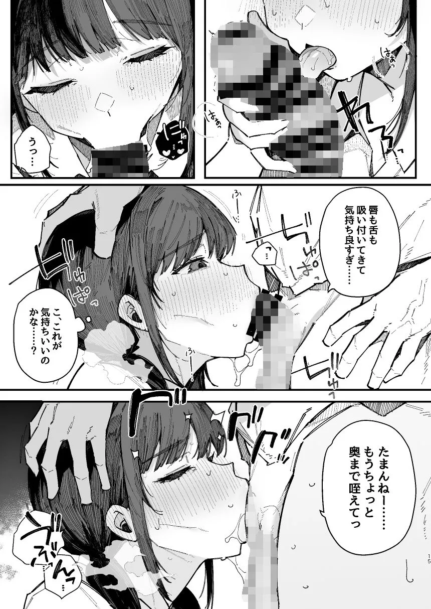 断れない地味な幼馴染が、性処理委員を任される話。