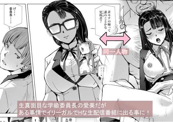 SEX生配信〜真面目系委員長・愛美の場合〜