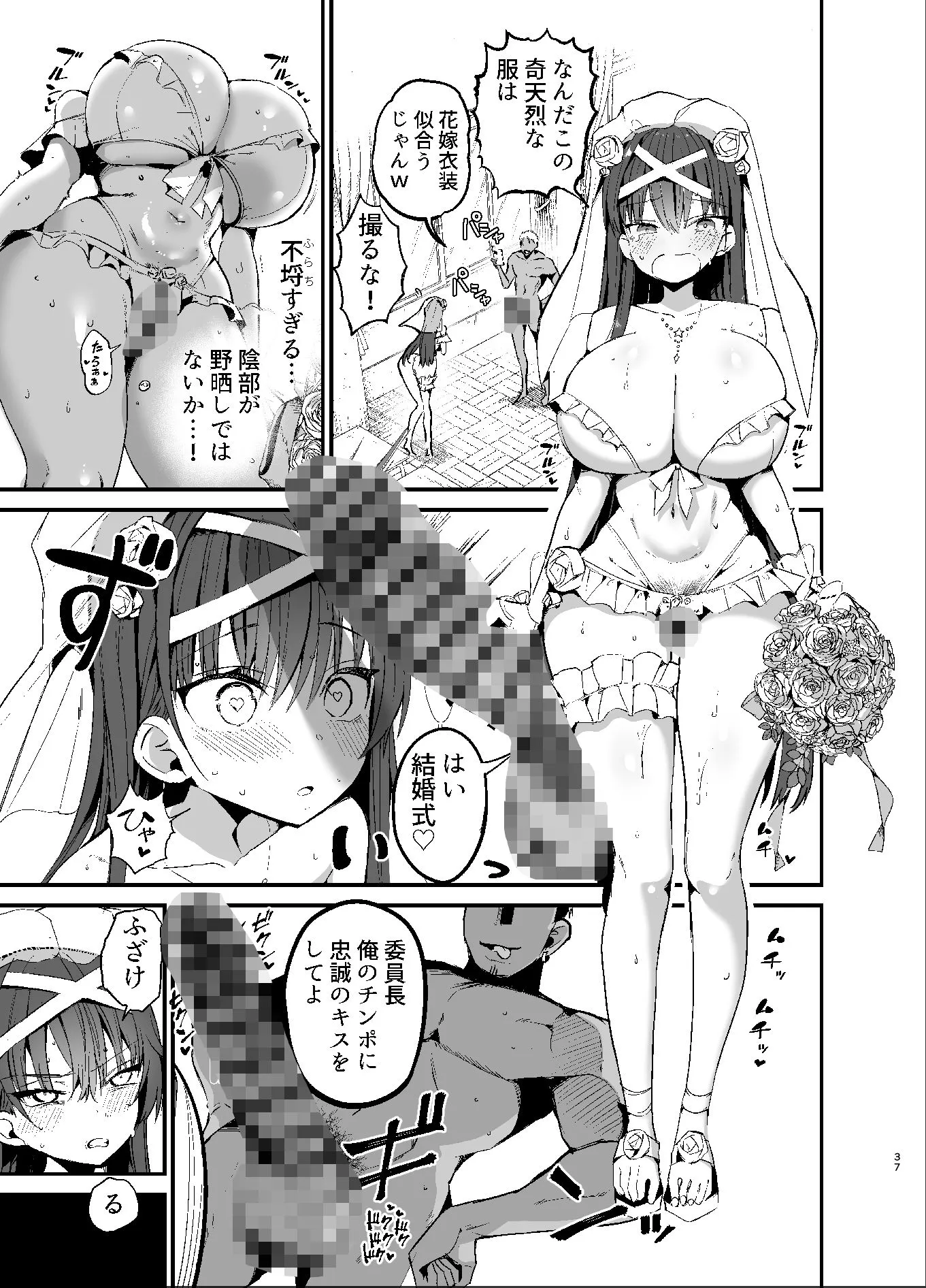 風紀委員長が堕ちるまで2