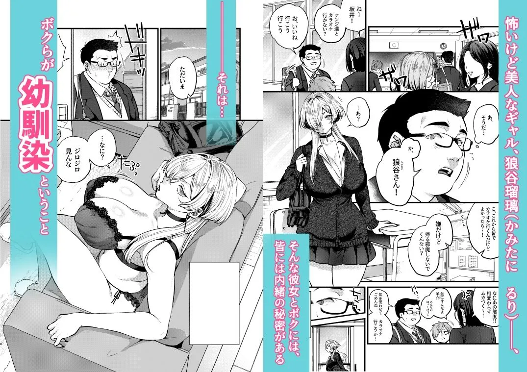 クールなカノジョ。〜幼馴染ギャルとボクが付き合うまで〜