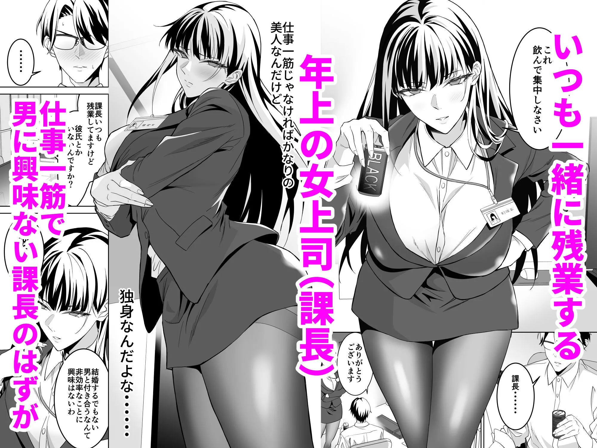 堅物女上司と派遣くん、限界社畜の二人はセックスがしたい!