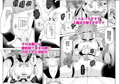 敵幹部は元彼！？〜マゾ魔法天使〜2