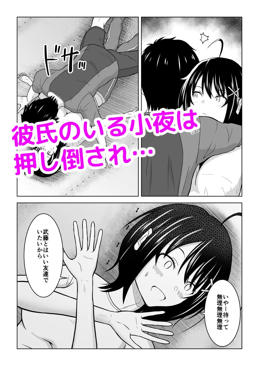 彼氏じゃない人と体育倉庫に閉じ込められた件