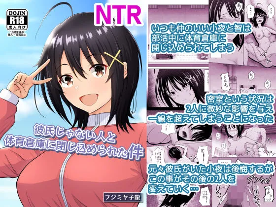 彼氏じゃない人と体育倉庫に閉じ込められた件