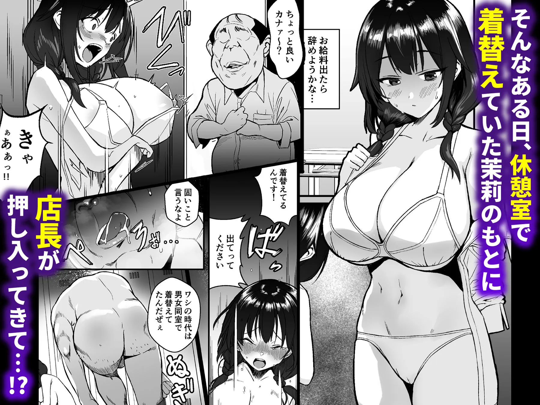 人生終了アルバイト〜巨乳少女はセクハラ店長に孕まされる〜