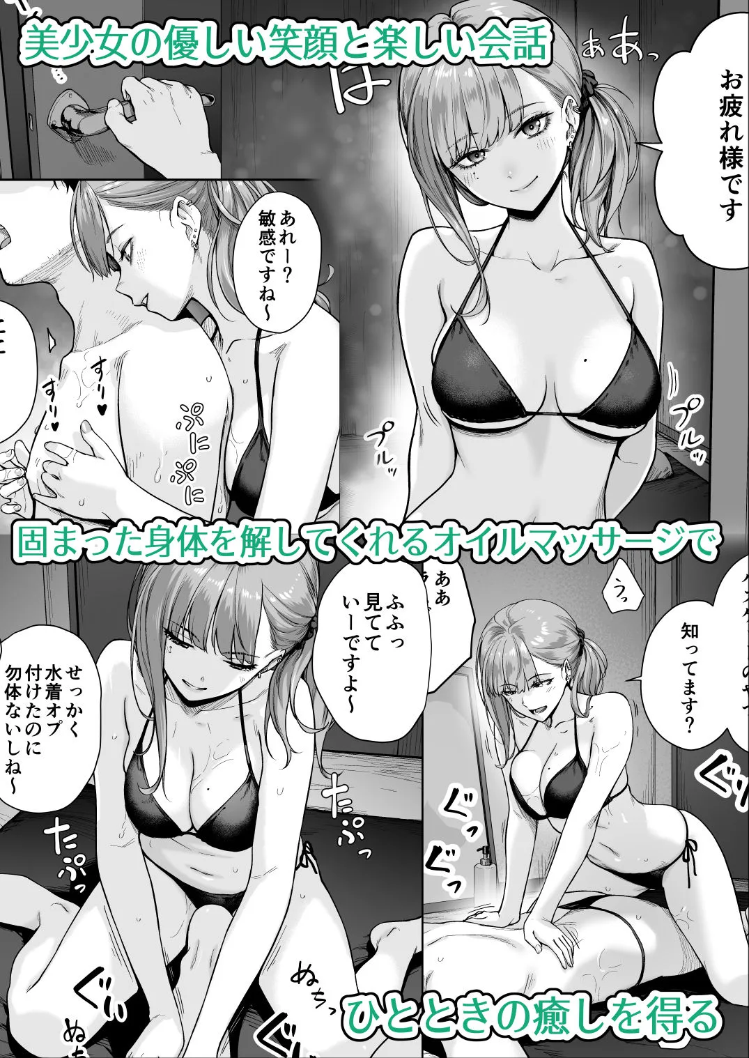 メンズエステは風俗店じゃありませんので〜オモテウラ〜