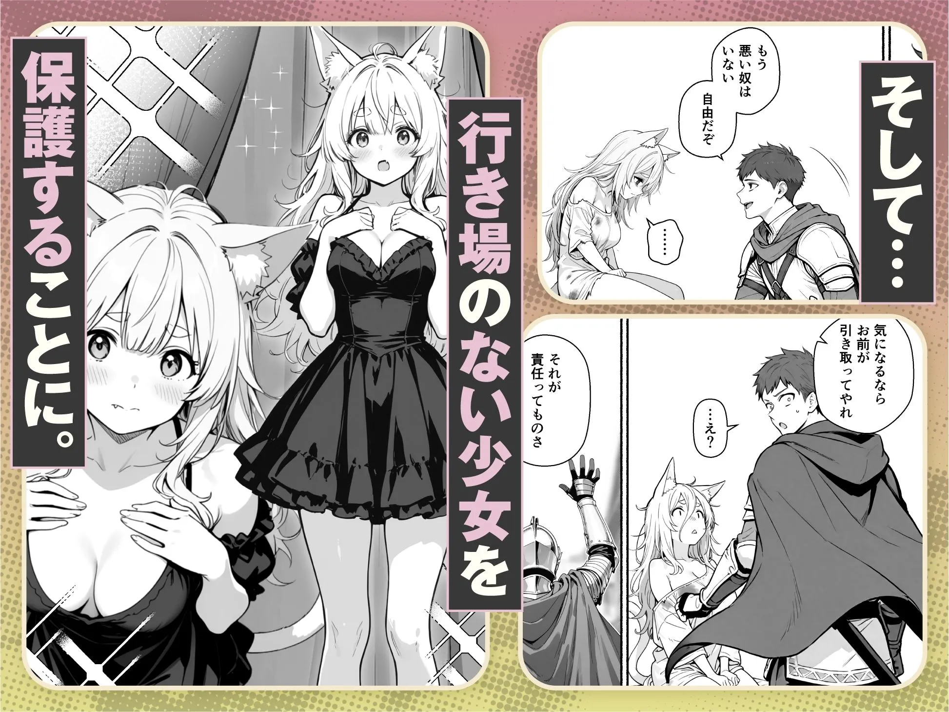 元奴●獣人ちゃんはご主人様と毎日えっちがしたい!