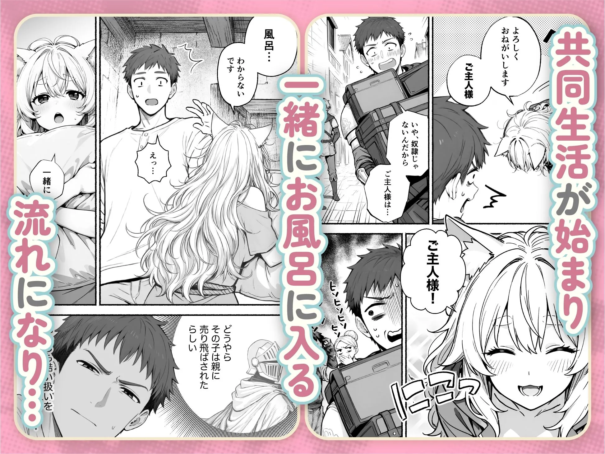 元奴●獣人ちゃんはご主人様と毎日えっちがしたい!