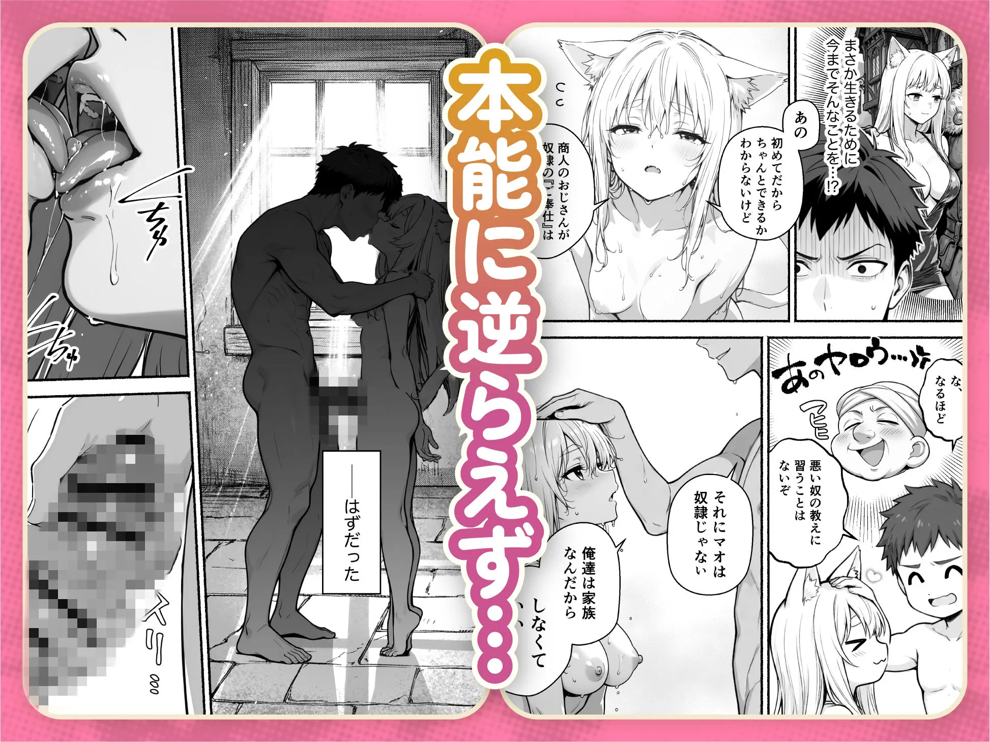元奴●獣人ちゃんはご主人様と毎日えっちがしたい!