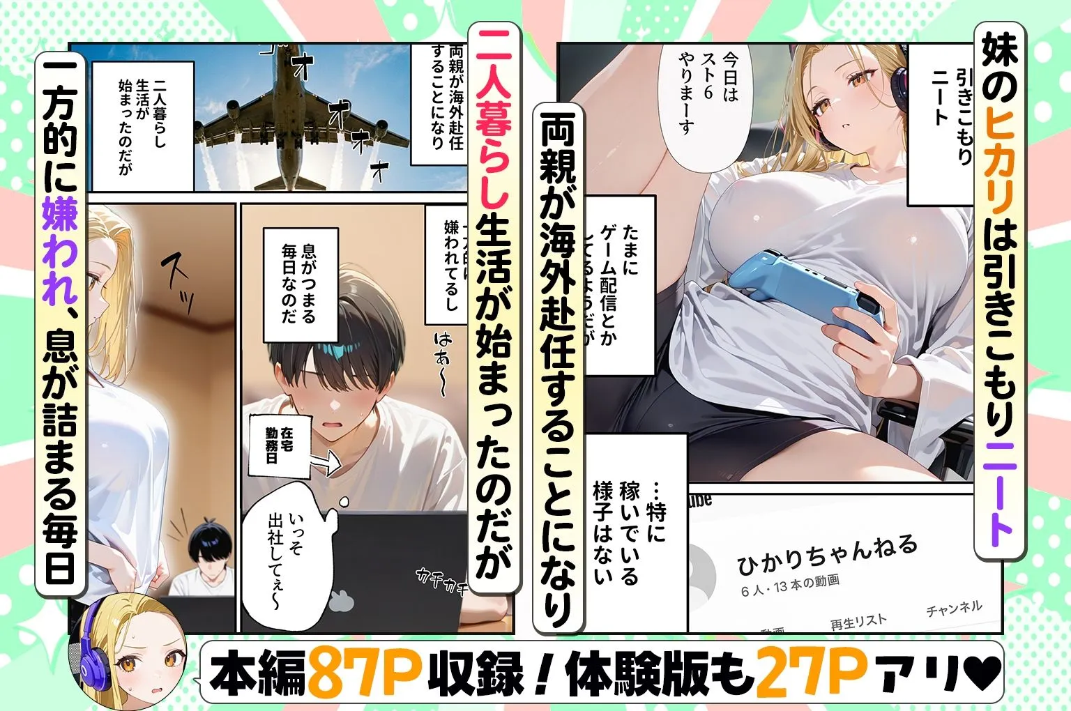 金欠配信者の妹と月5万の主従契約。配信中もま〇こ使い放題で快楽堕ちさせた話
