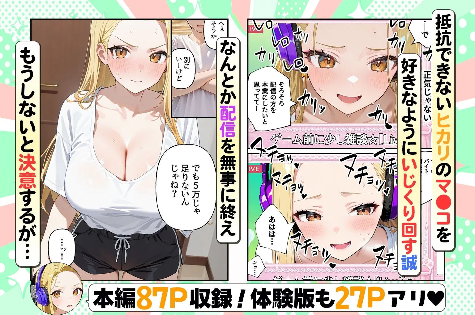 金欠配信者の妹と月5万の主従契約。配信中もま〇こ使い放題で快楽堕ちさせた話