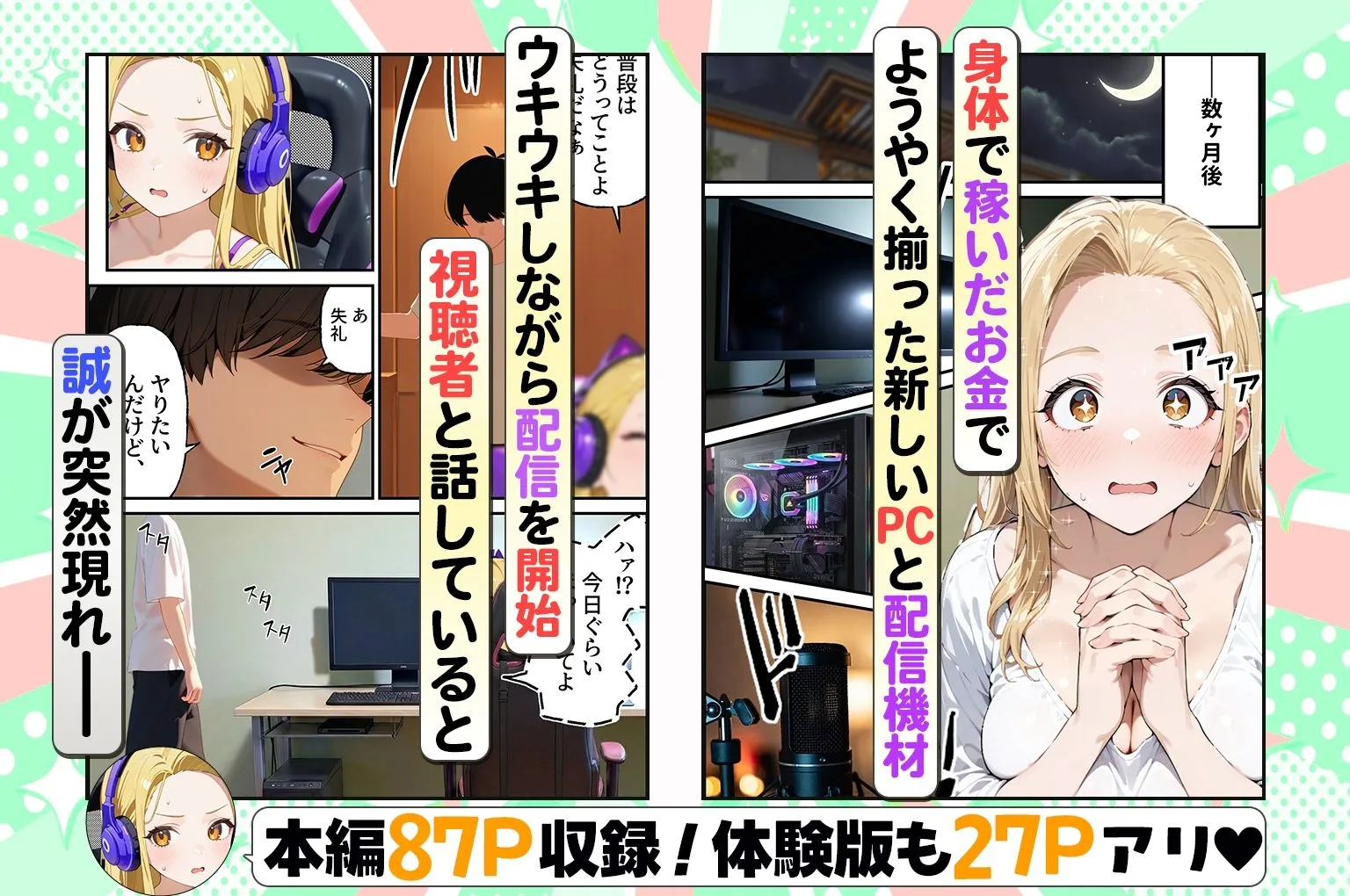 金欠配信者の妹と月5万の主従契約。配信中もま〇こ使い放題で快楽堕ちさせた話