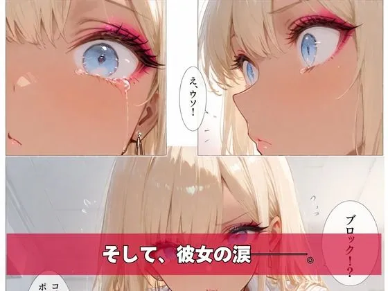 黒ギャル、マチアプはじめました。VOL.02