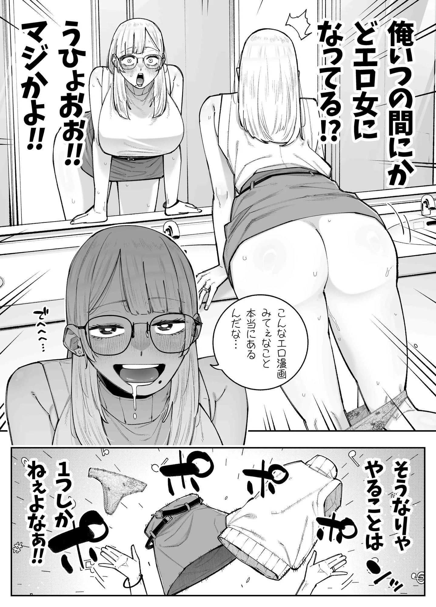 清楚系の女教師に憑依してみた話