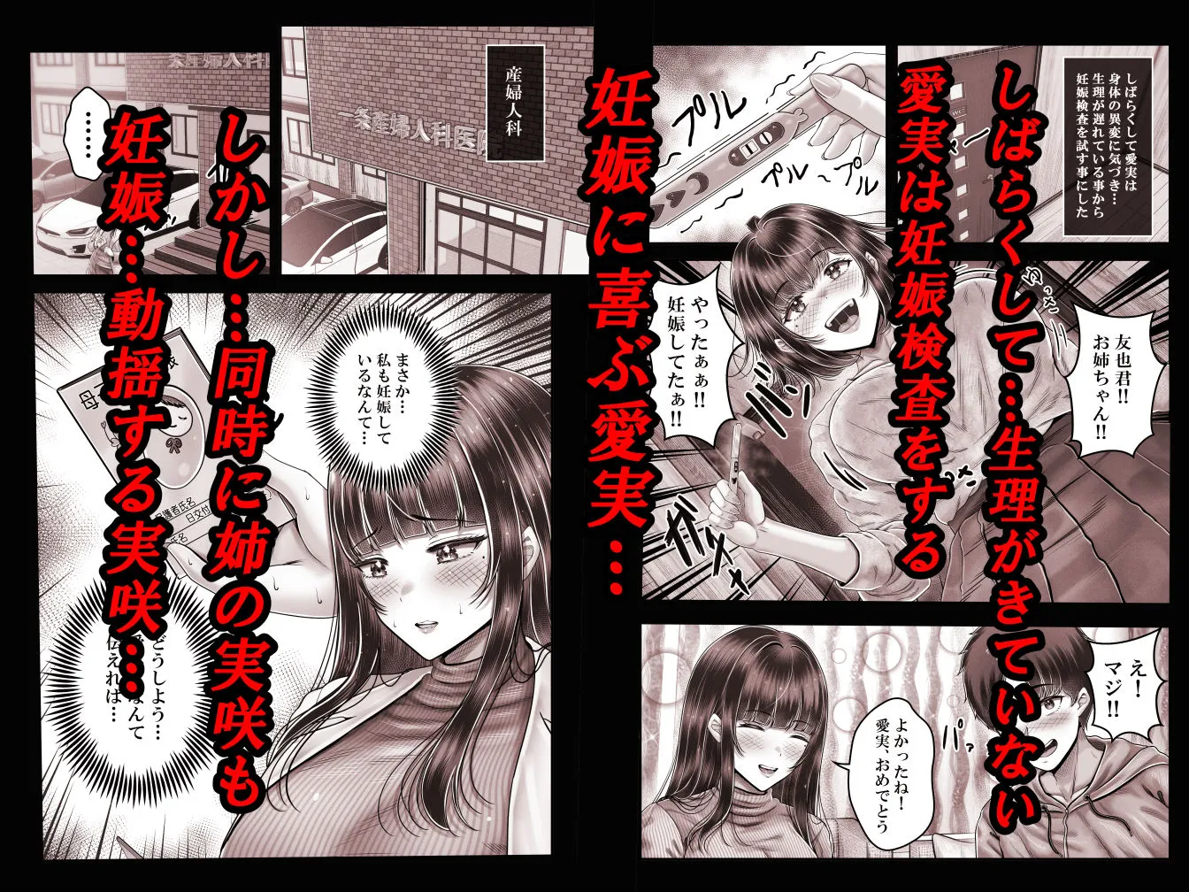 その年の離れた黒髪姉妹とお〇こする話〜感動の完結総集編〜