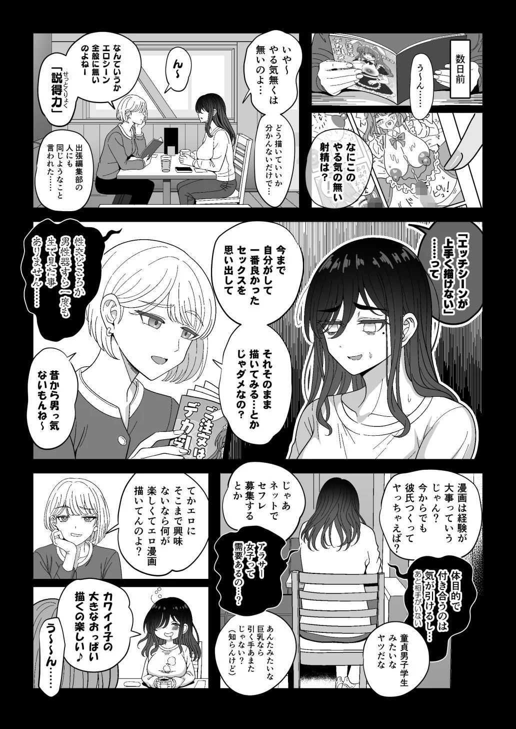 雌射精入門3〜三十路エロ同人作家(処女)のお姉さんがはじめての女性専用マッサージ店で取材を忘れて気持ちよくなっちゃう話〜