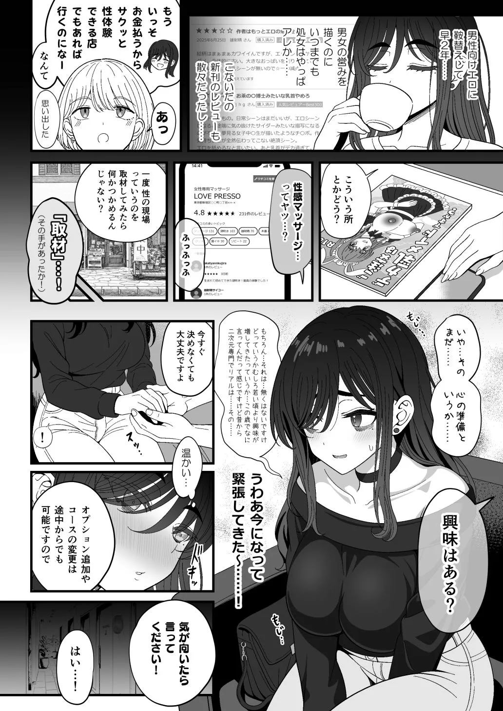 雌射精入門3〜三十路エロ同人作家(処女)のお姉さんがはじめての女性専用マッサージ店で取材を忘れて気持ちよくなっちゃう話〜