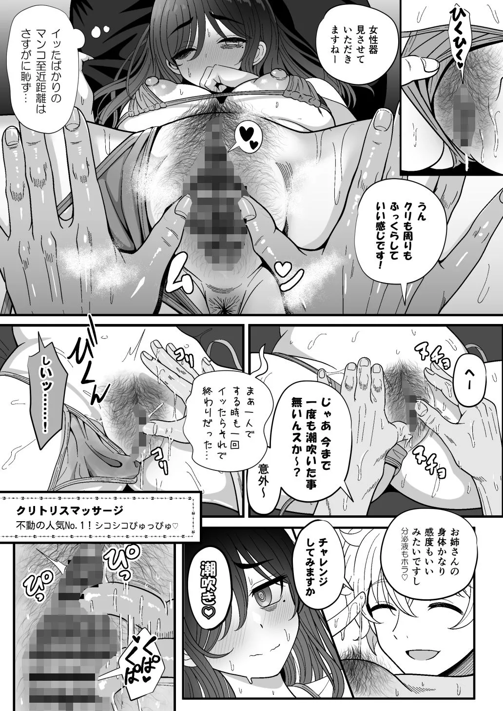 雌射精入門3〜三十路エロ同人作家(処女)のお姉さんがはじめての女性専用マッサージ店で取材を忘れて気持ちよくなっちゃう話〜