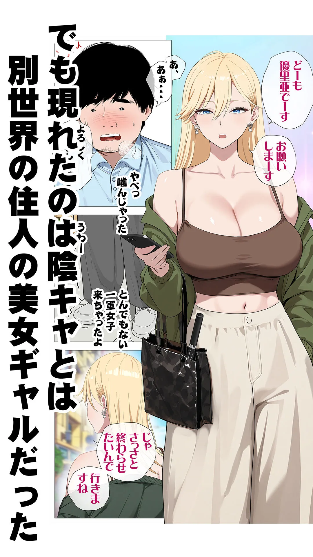 配信で稼ぎたい塩ギャルと陰キャの俺
