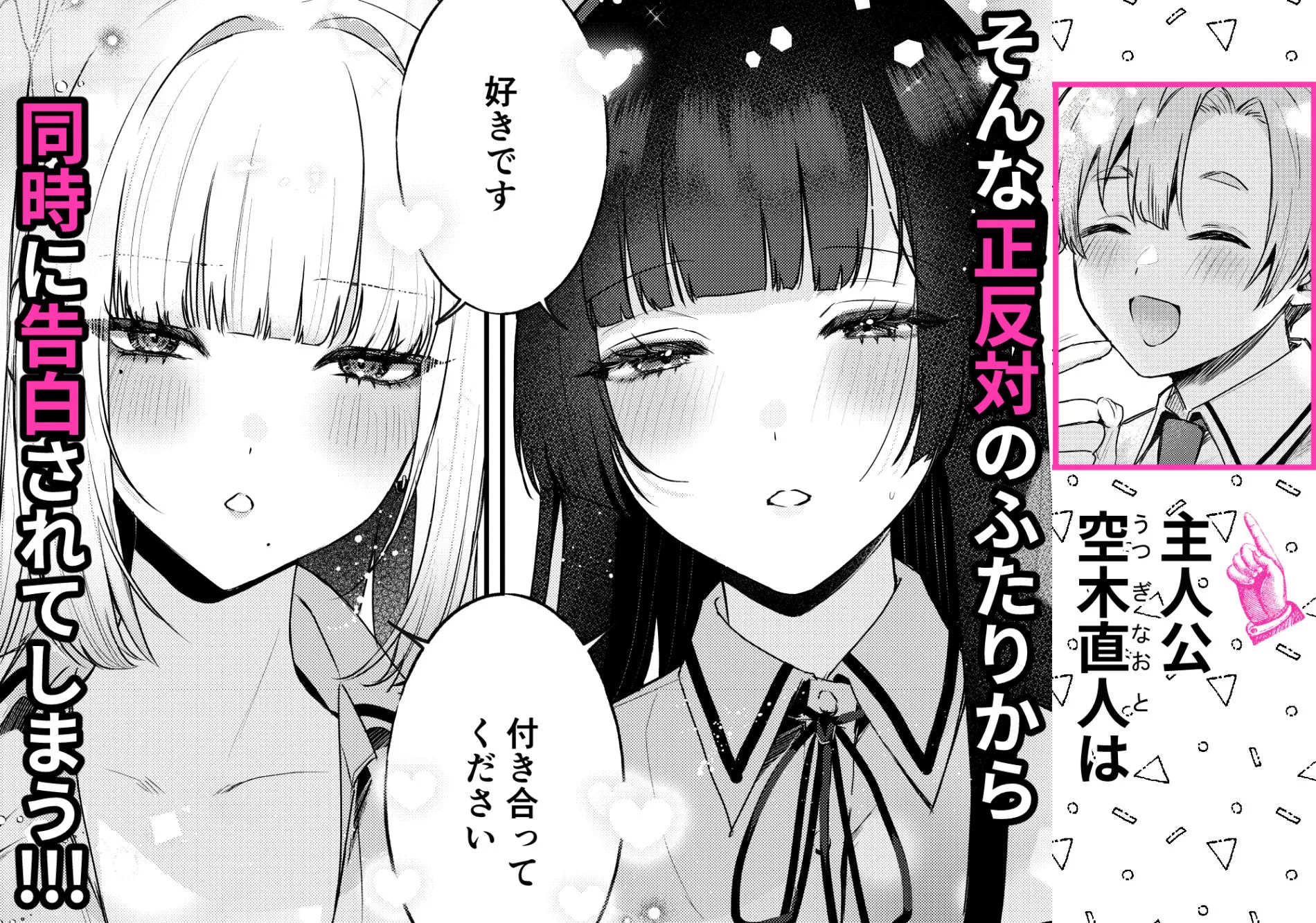 ギャルVS清楚 彼女にしてよ空木くん