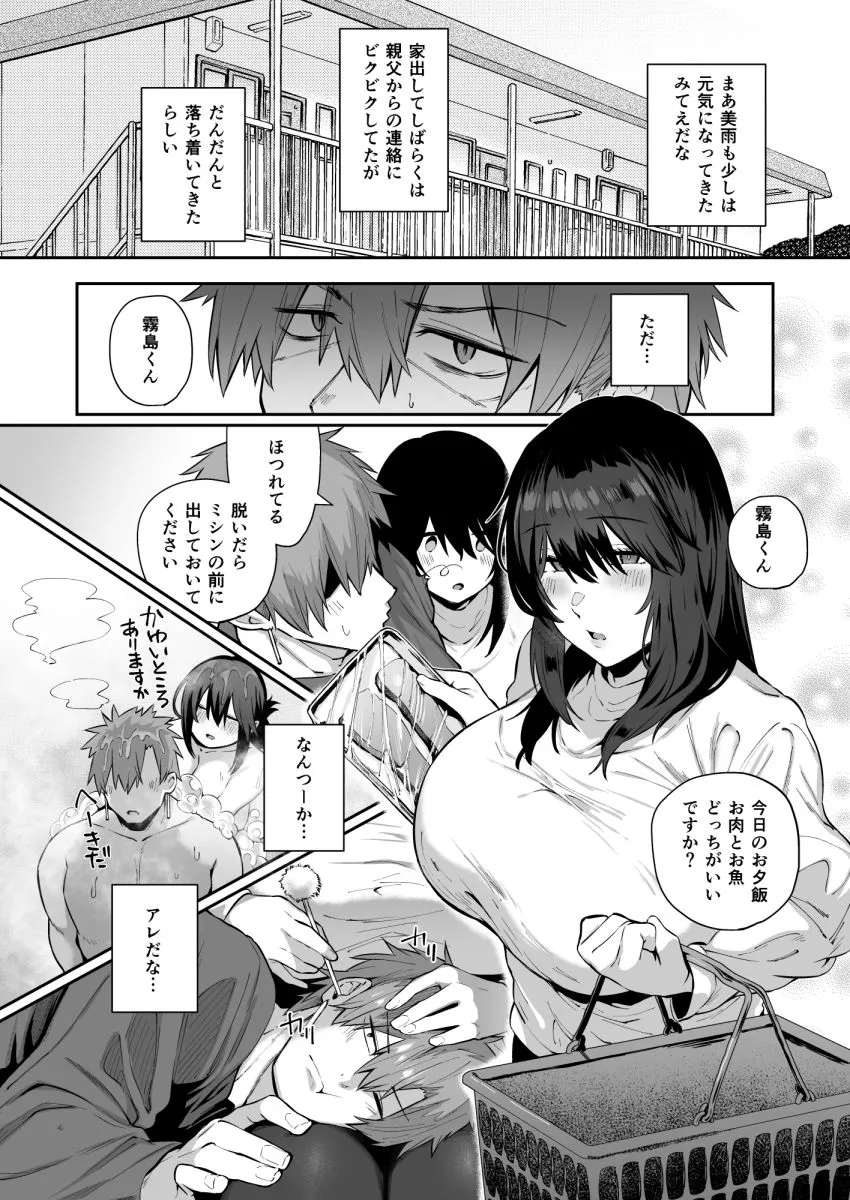 根暗で地味でもいいですか？3