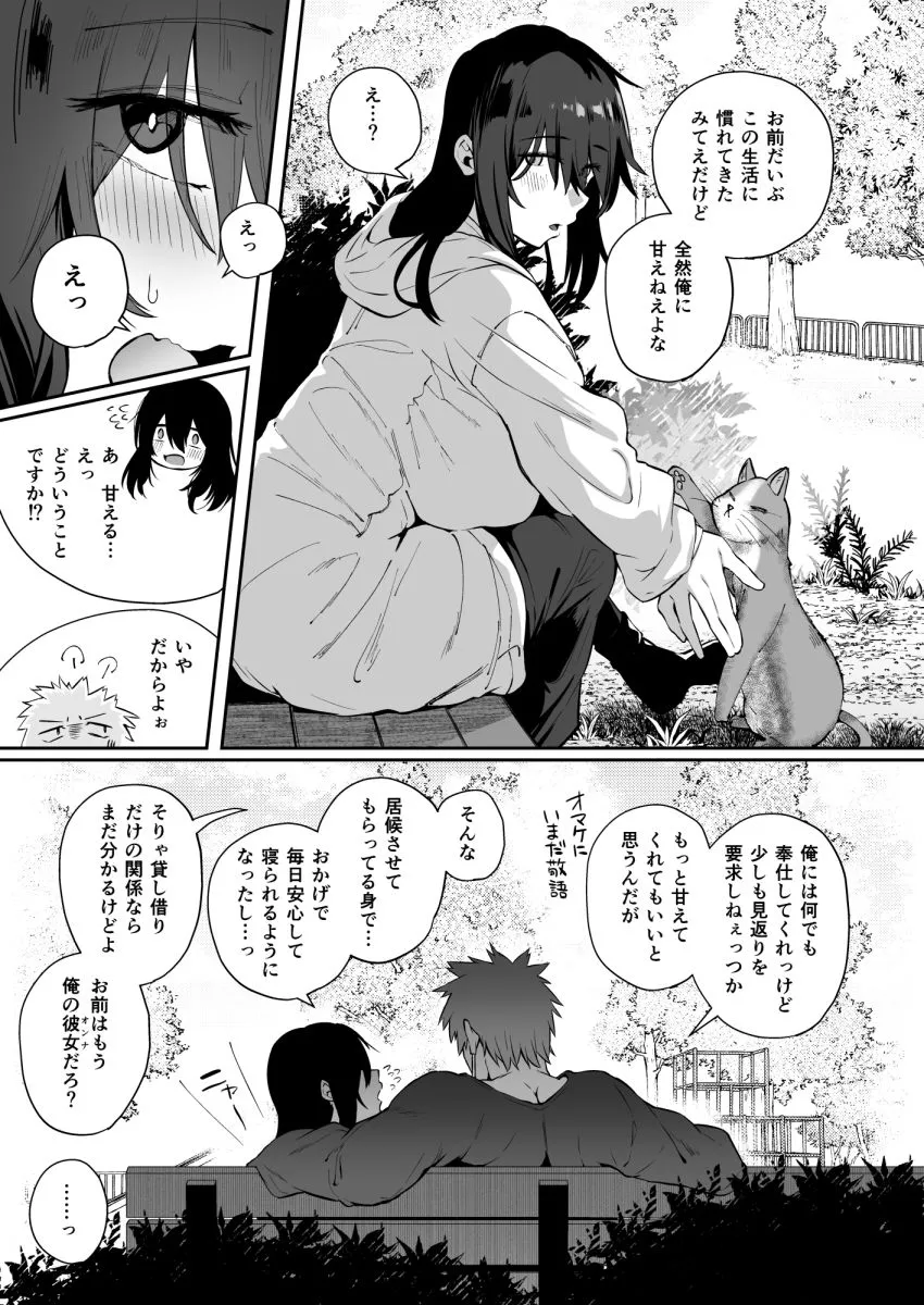 根暗で地味でもいいですか？3