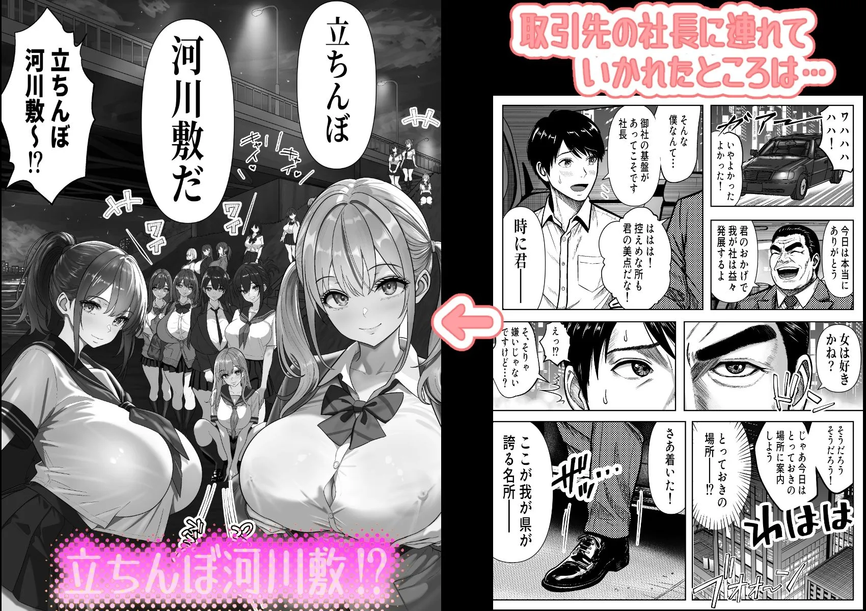 立ちんぼ河川敷!-ギャルを河原で買って中出し放題!-
