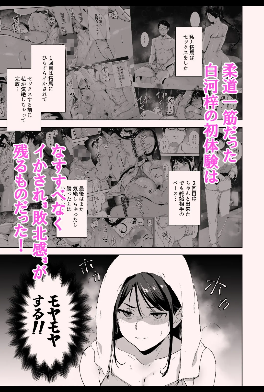 真面目なキミにハマるカラダ‐梓の夜‐