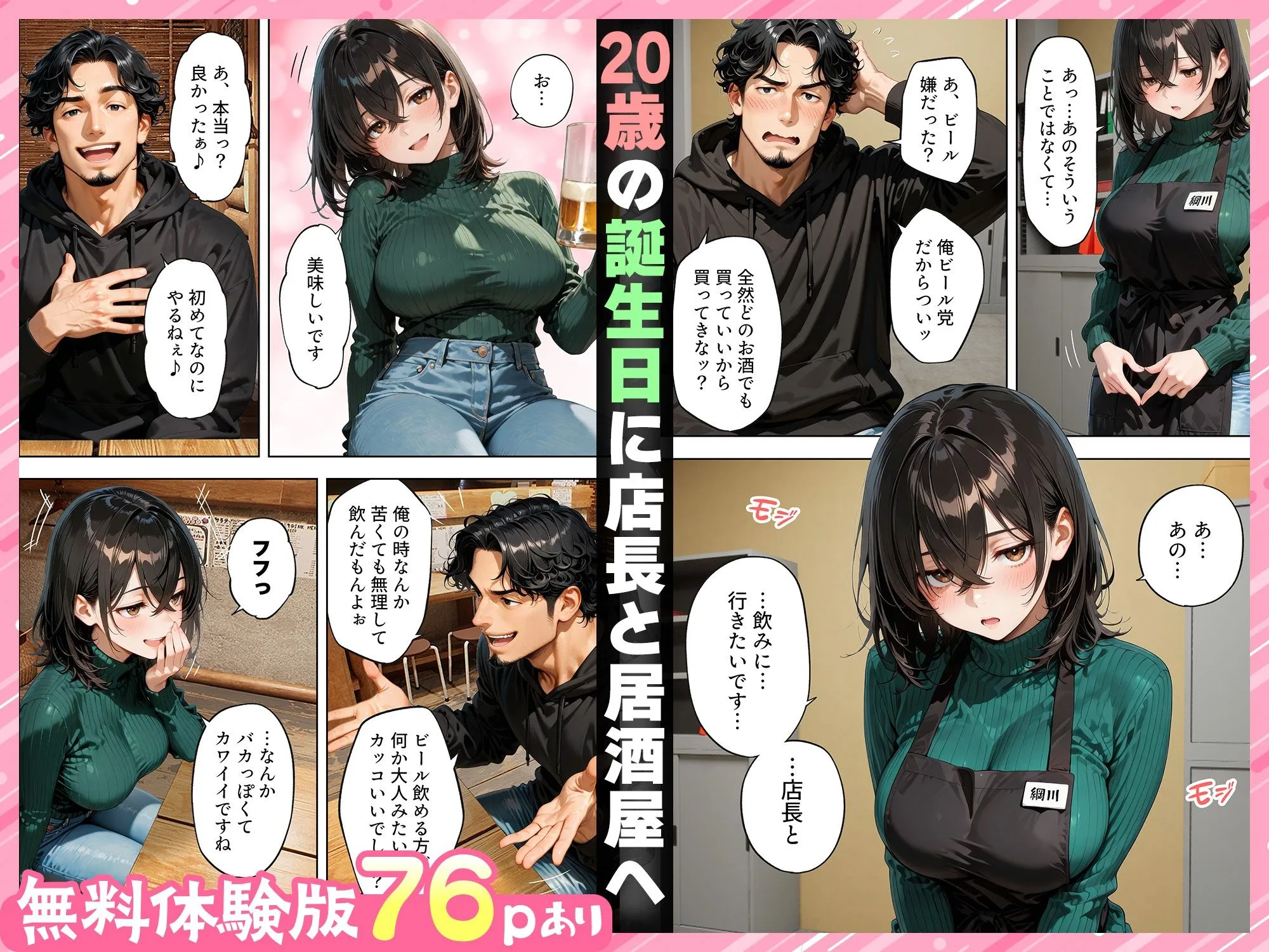 バイトの地味巨乳(20)が「処女をもらってください」と店長の俺に頼んできた