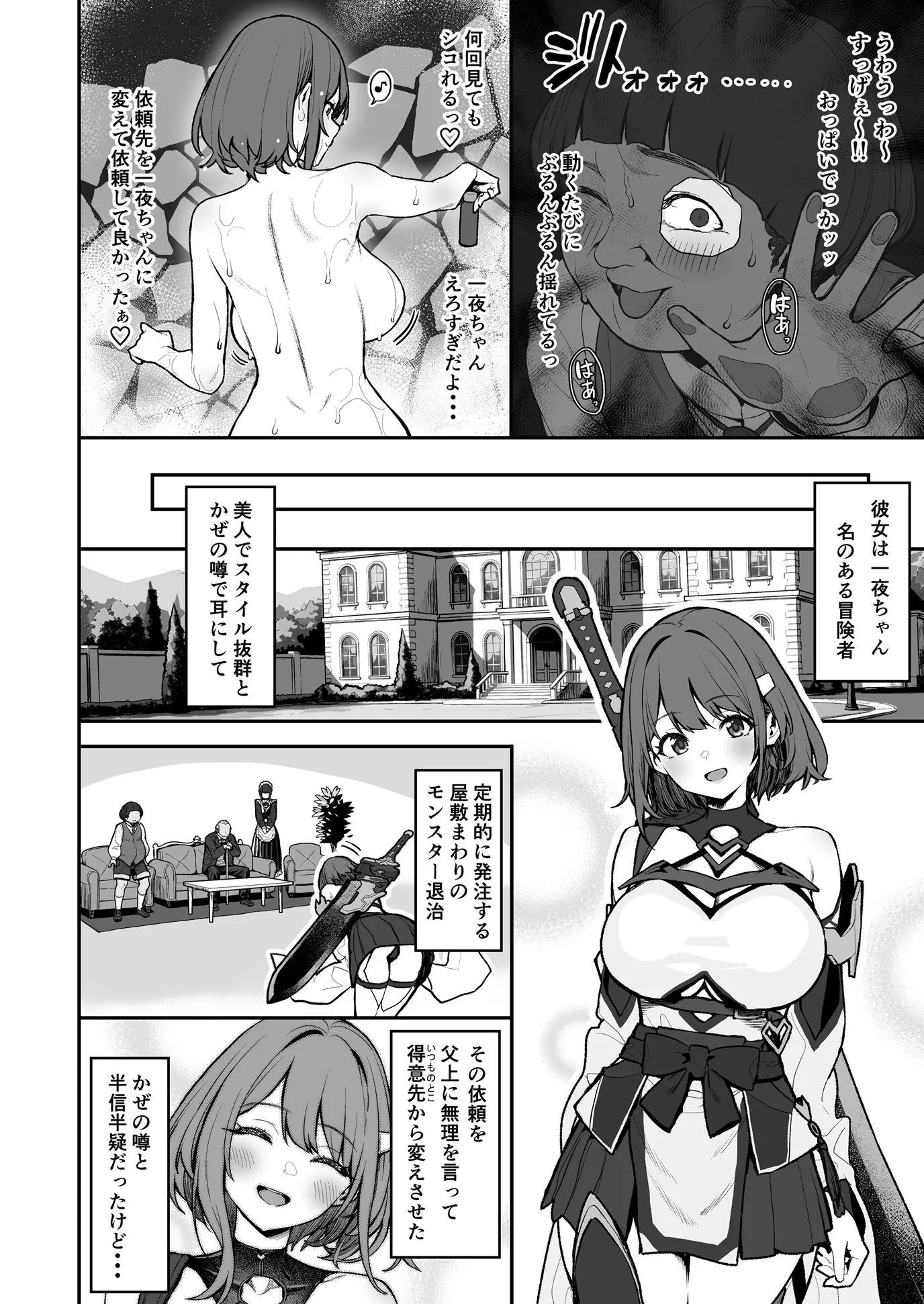 一夜ちゃんの受難4