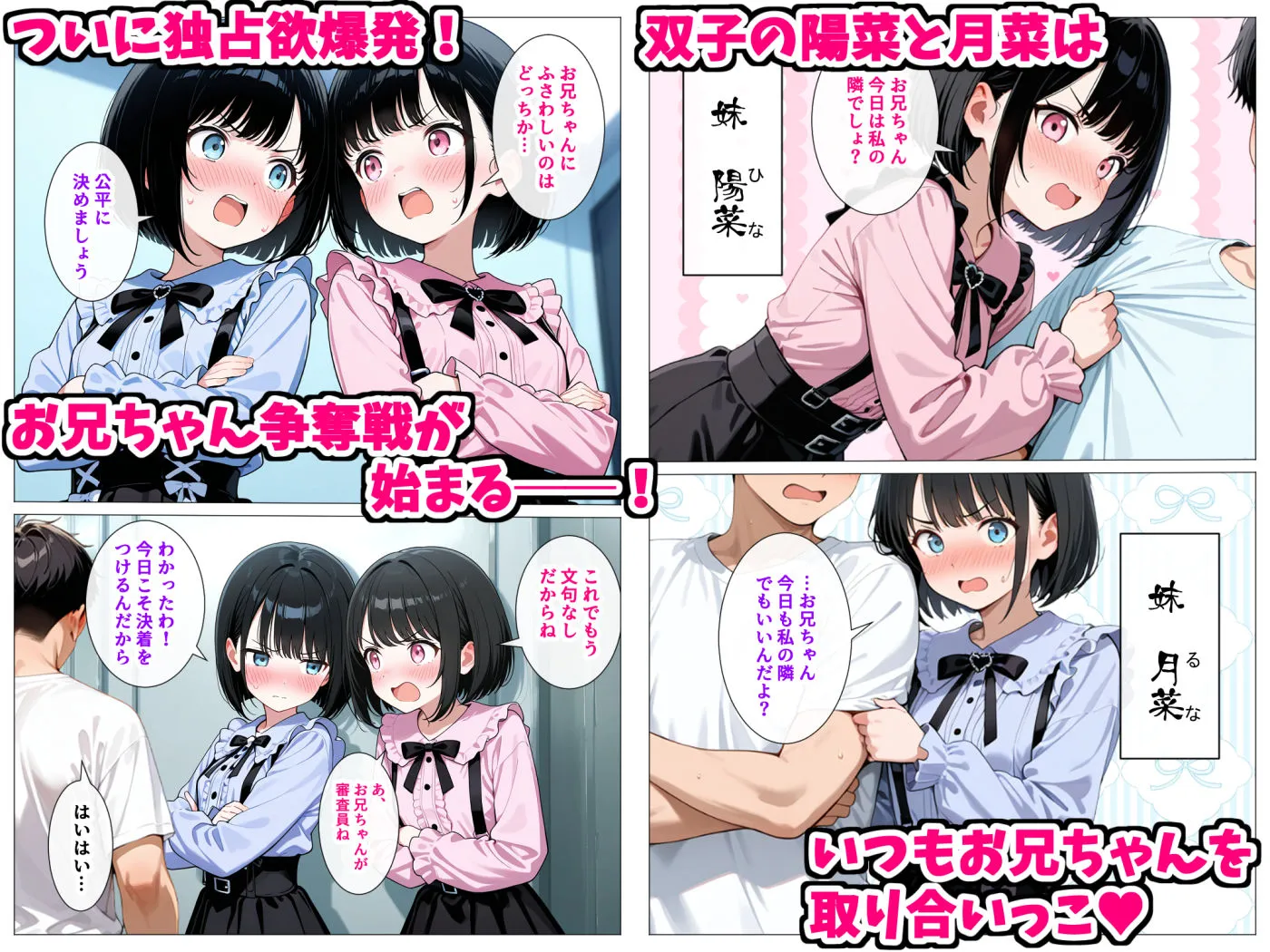双子妹が対決！？お兄ちゃん争奪連続中出しセックス大会開催