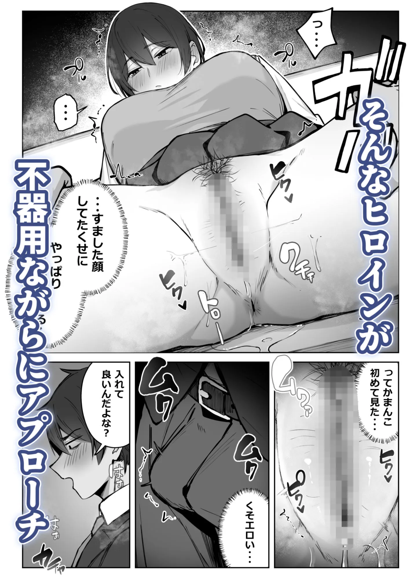 セックスしてみる？
