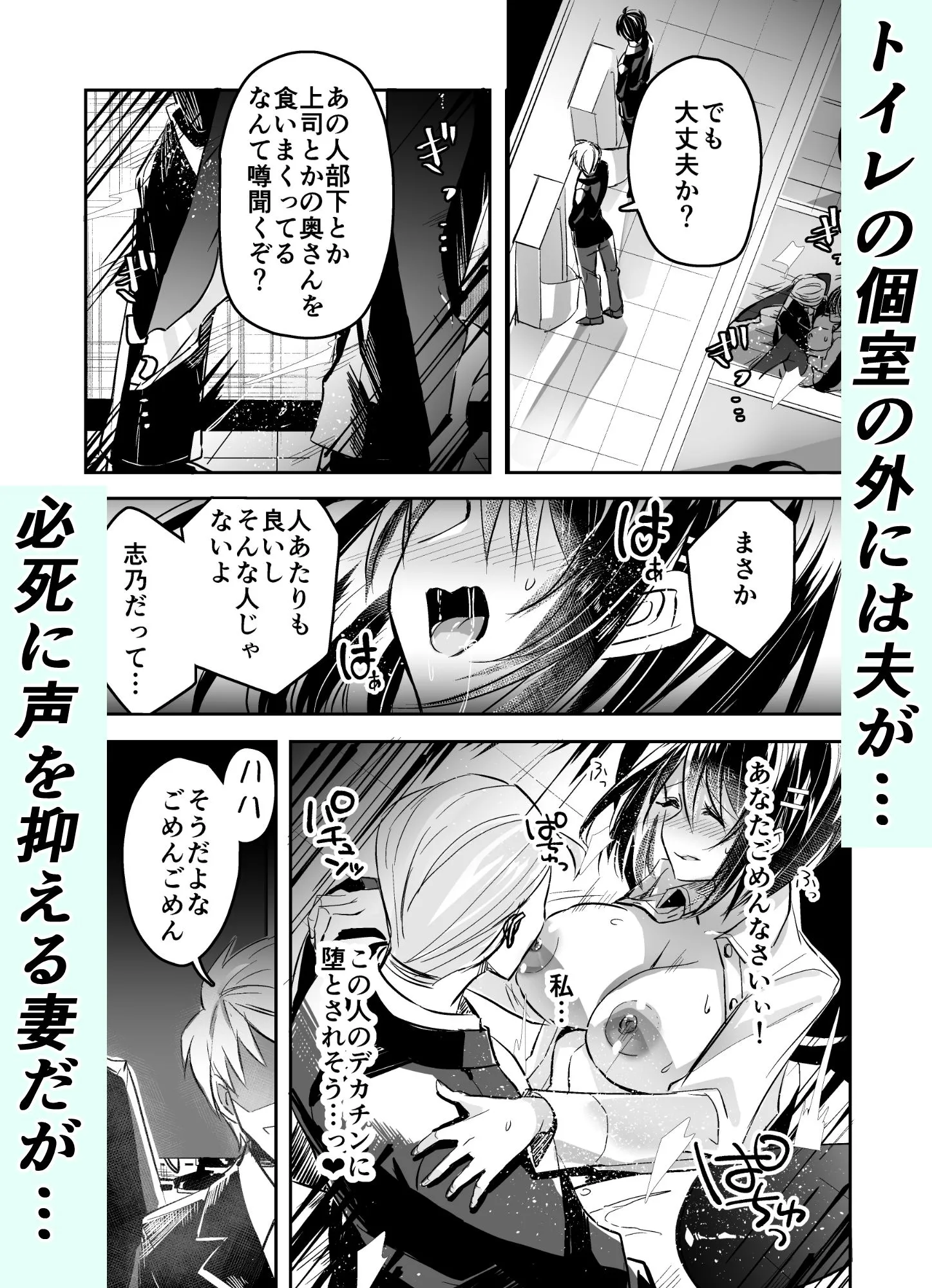夫の上司の生オナホにされた妻