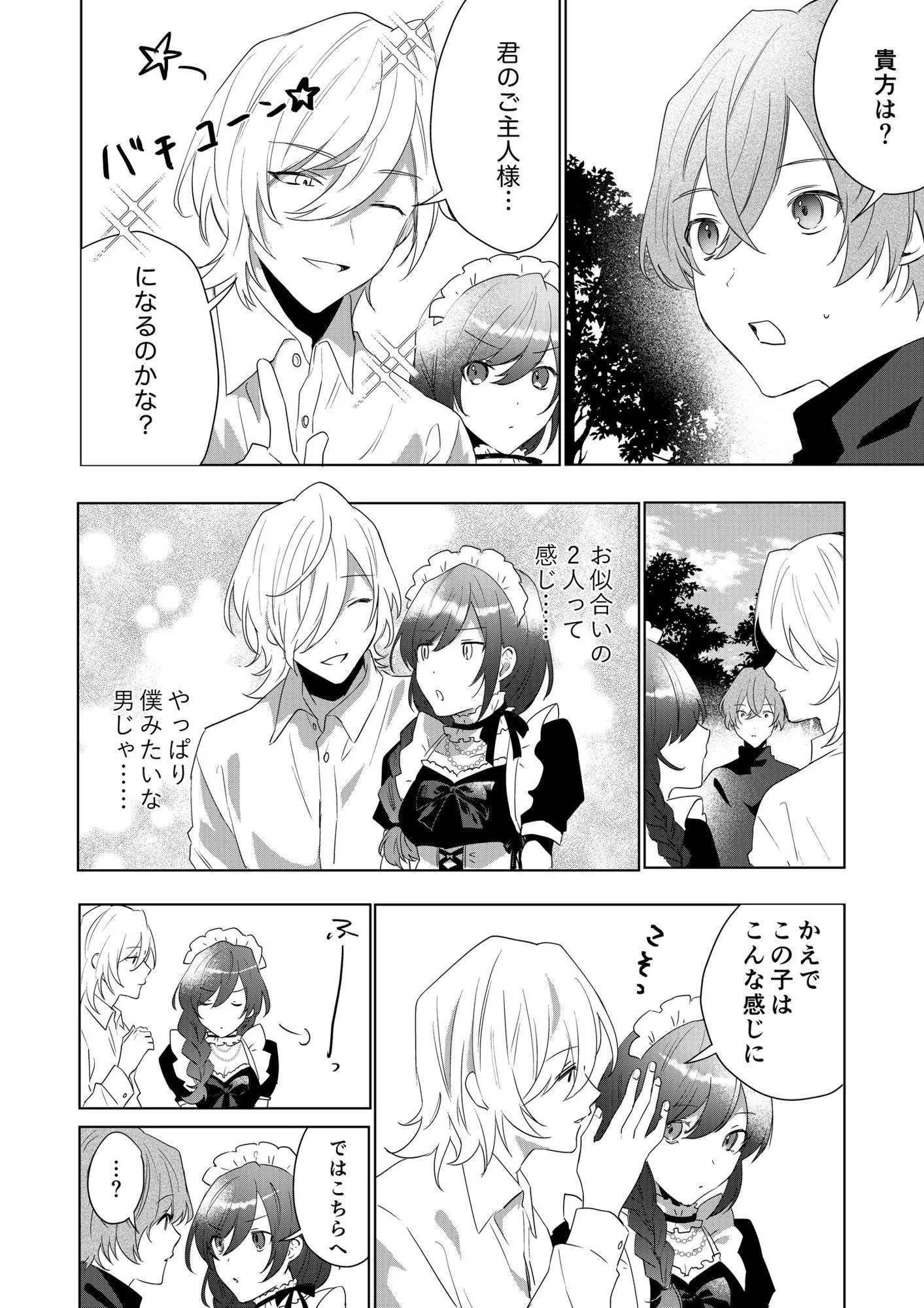 TSした僕の幸せメイドさん生活