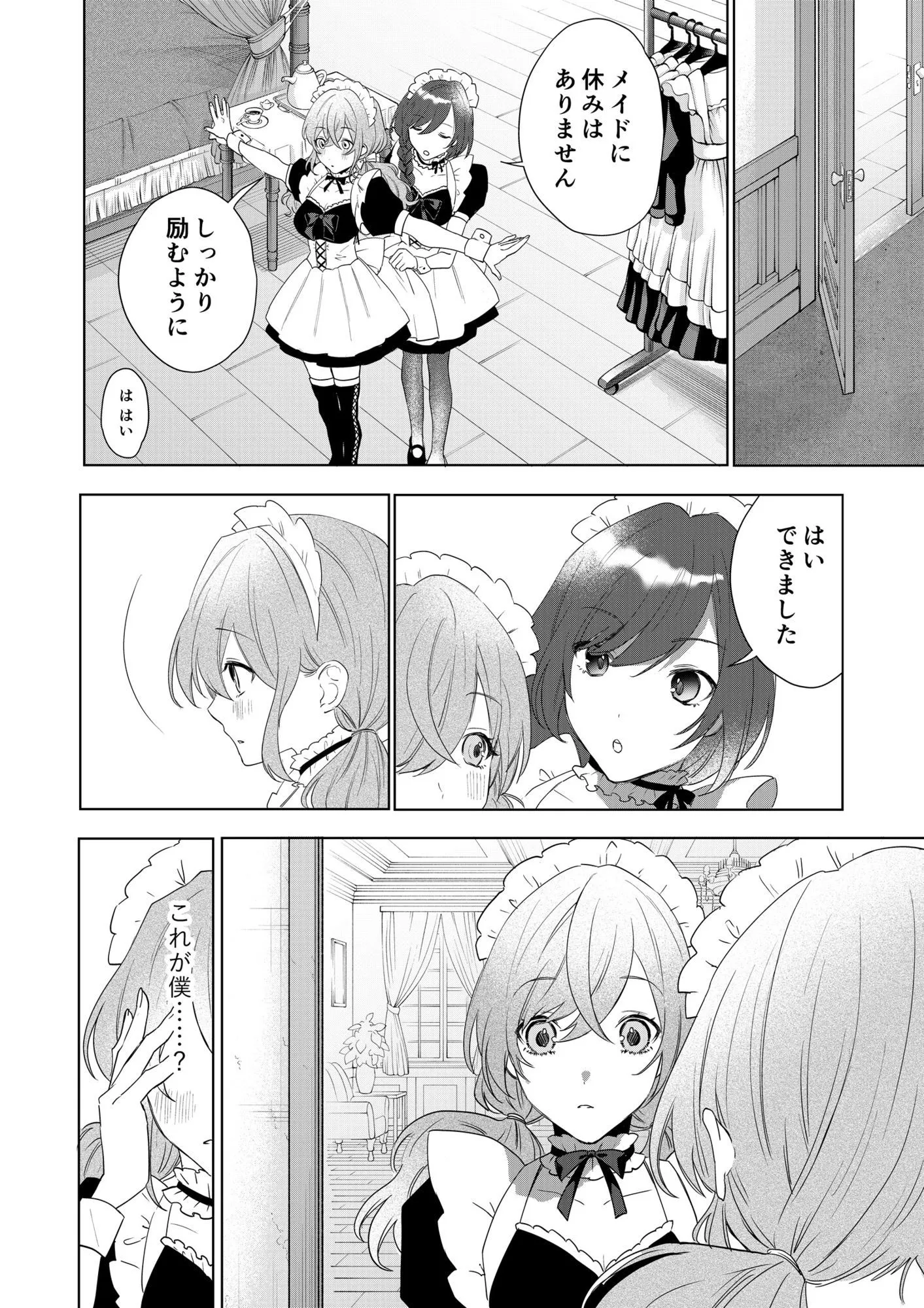 TSした僕の幸せメイドさん生活